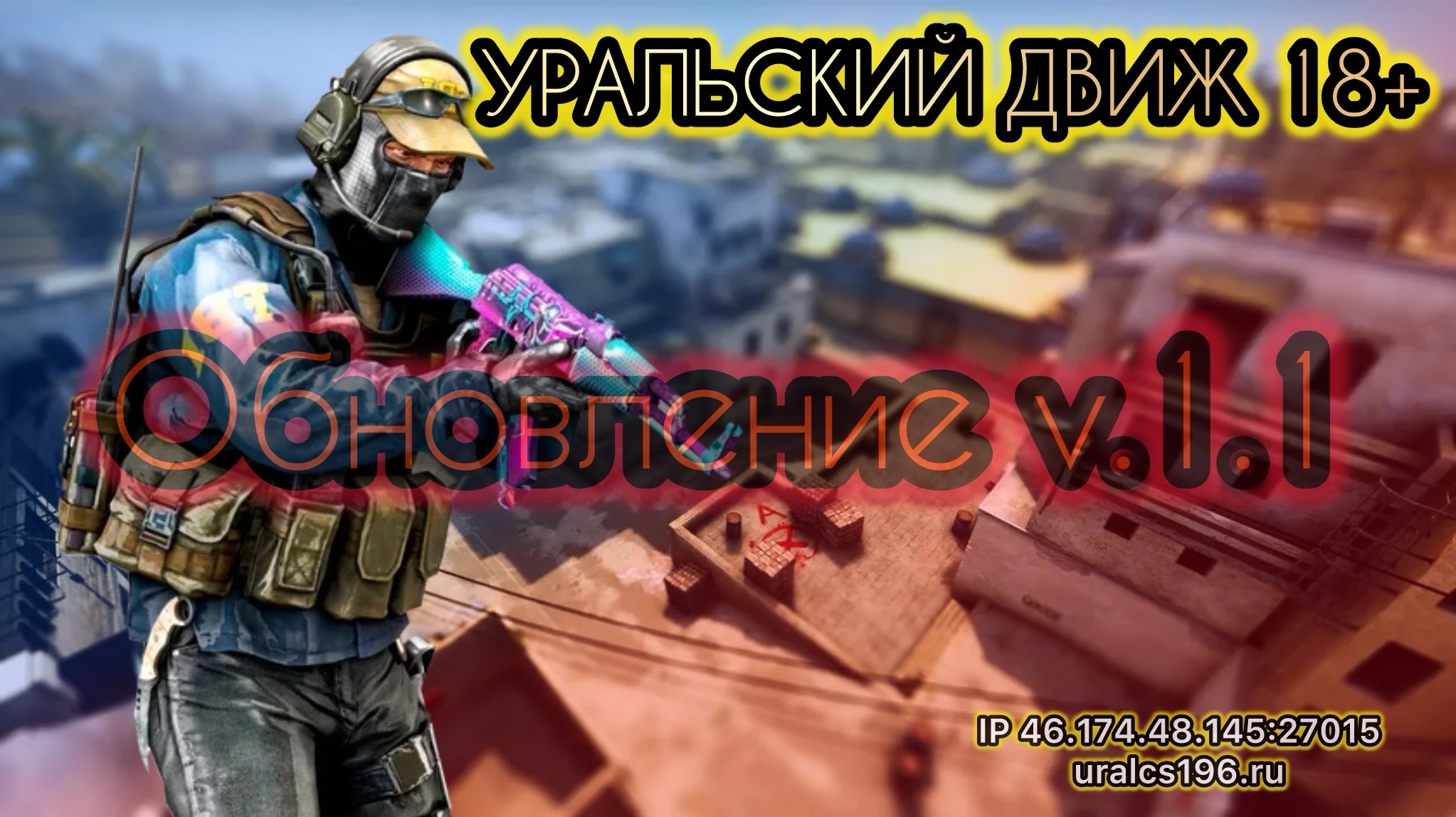 Обновление v.1.1